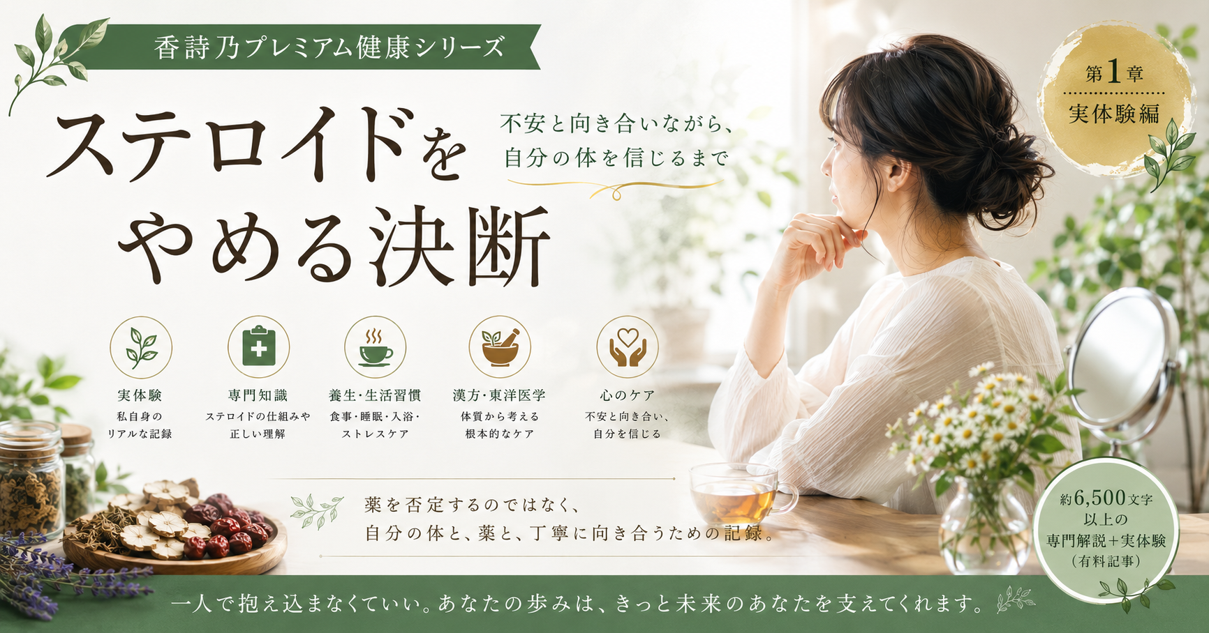 ステロイドをやめる決断