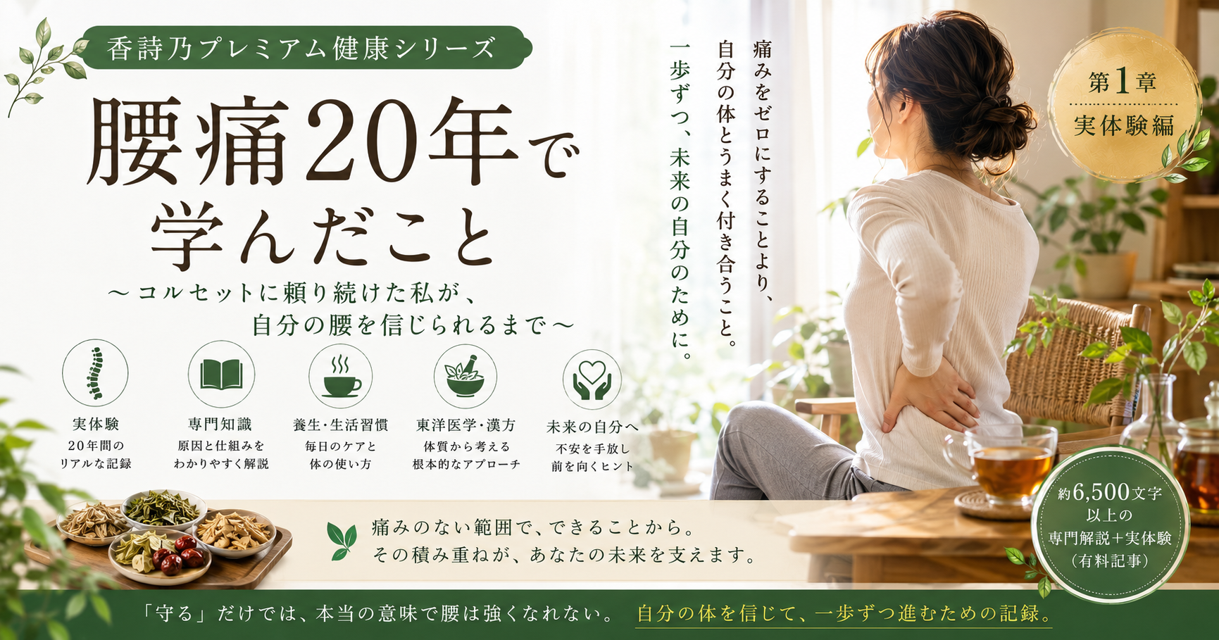 腰痛20年で学んだこと