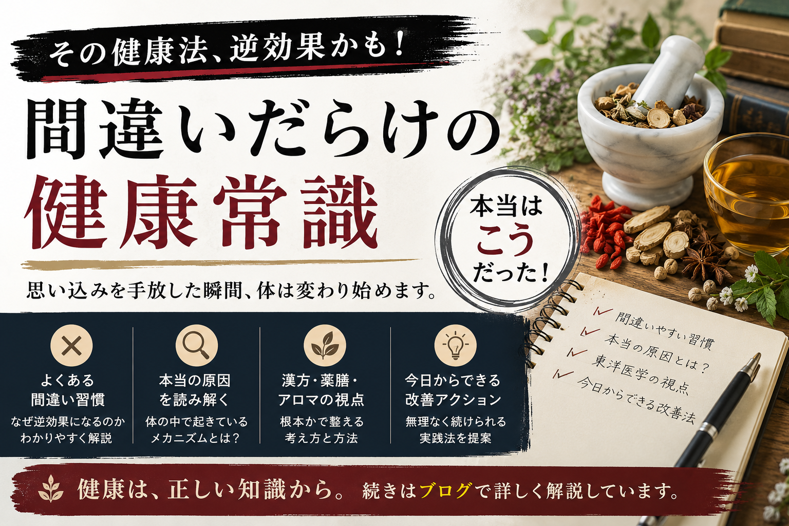 間違いだらけの健康常識⑧間違いだらけの白湯の飲み方