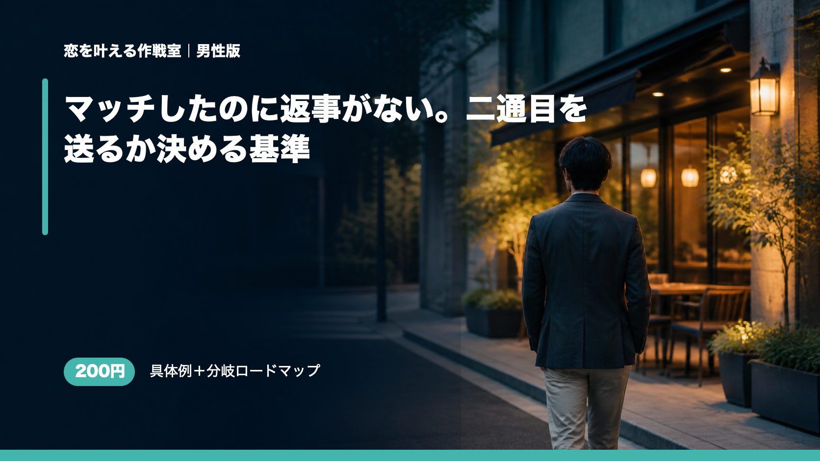 マッチしたのに返事がない。二通目を送るか決める基準