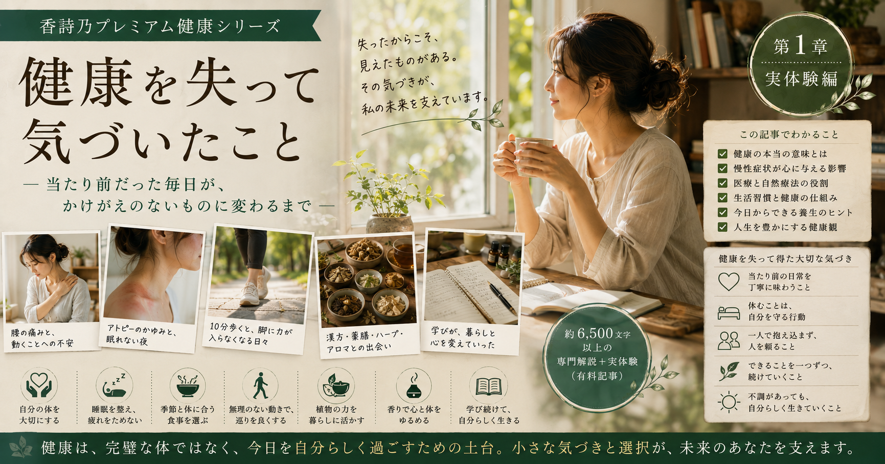 健康を失って気づいたこと