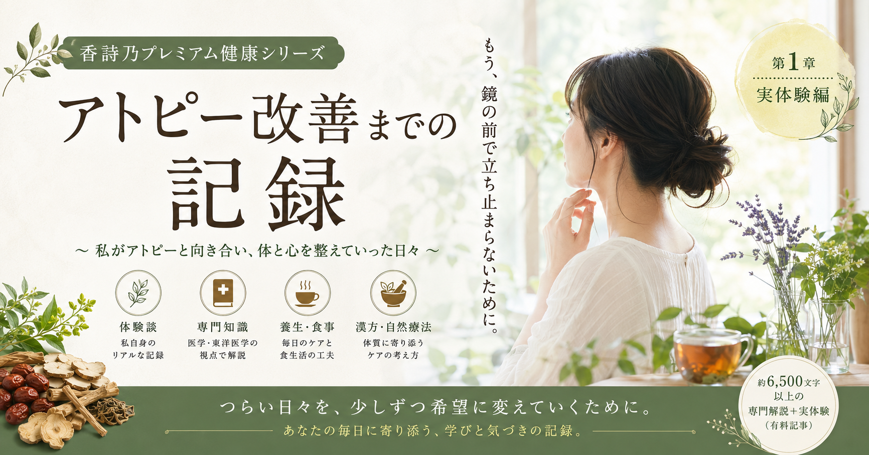 アトピー改善までの記録